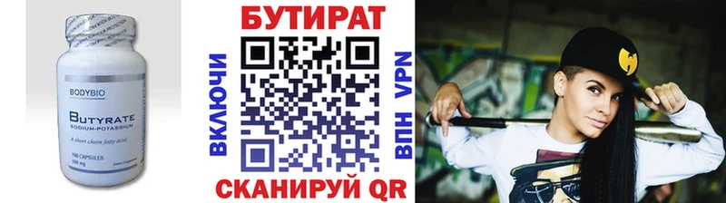 БУТИРАТ 1.4BDO  Цимлянск 