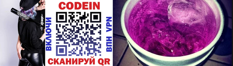 Кодеиновый сироп Lean Purple Drank Цимлянск